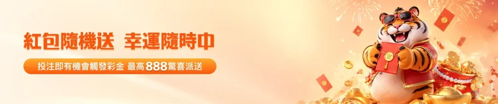 金獅體育電子遊藝推薦|2026最強線上拉霸機與世足老虎機熱潮全面引爆